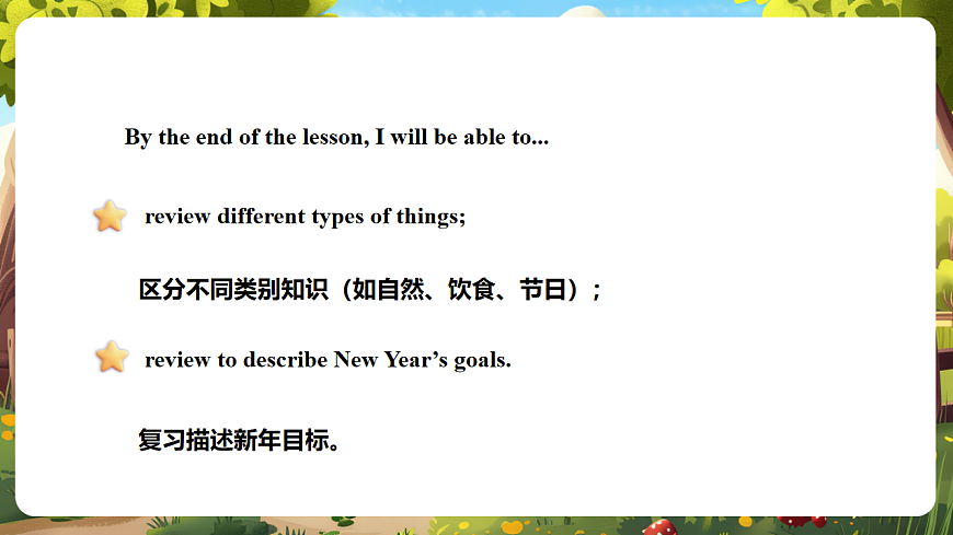 北京版四上 Unit Eight Lesson 27课件第3页