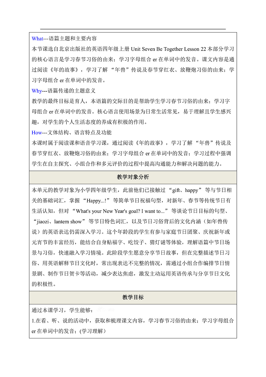 【教学评一体化】Unit Seven Lesson 26 单元教学设计-北京版新四上第2页
