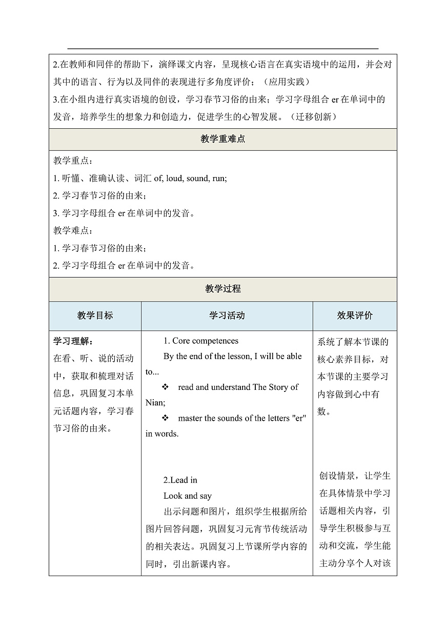【教学评一体化】Unit Seven Lesson 26 单元教学设计-北京版新四上第3页