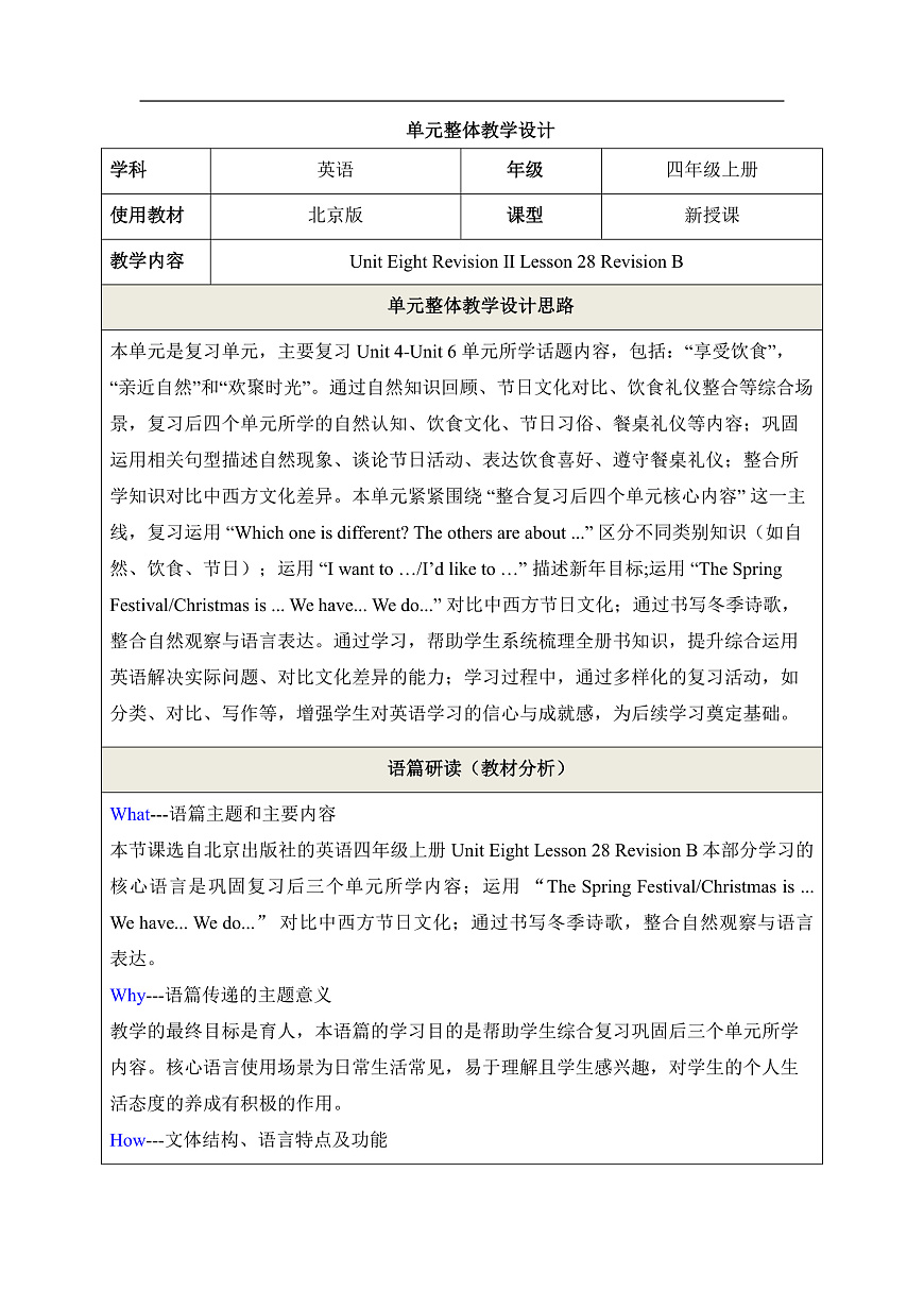 【教学评一体化】Unit Eight Revision B Lesson 28 单元教学设计-北京版（2024）新四上第1页