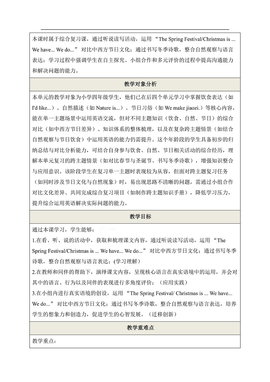 【教学评一体化】Unit Eight Revision B Lesson 28 单元教学设计-北京版（2024）新四上第2页