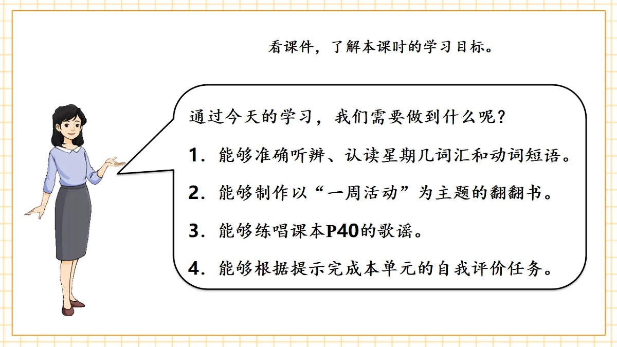北京版 2A Unit 5 My Weekend Lesson 15 课件第2页