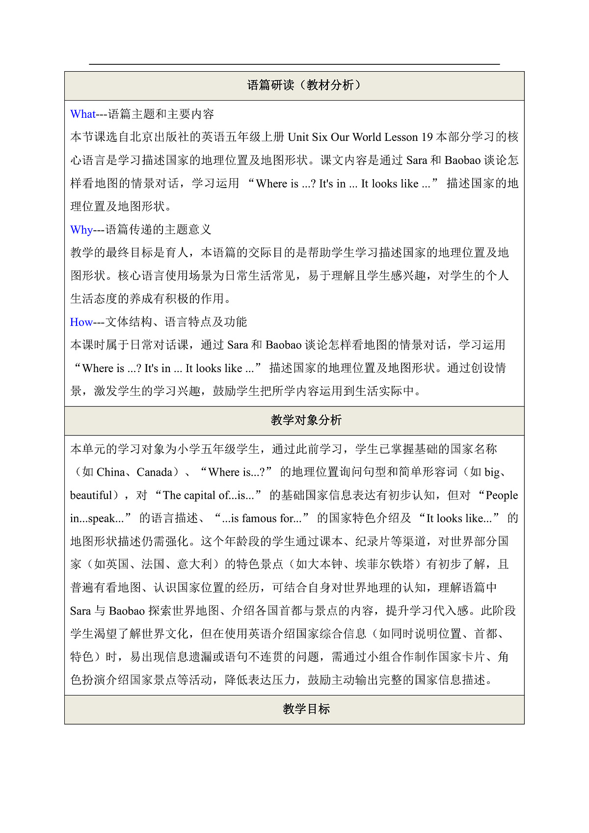 北京版五上 Unit Six Lesson 19单元教学设计第3页