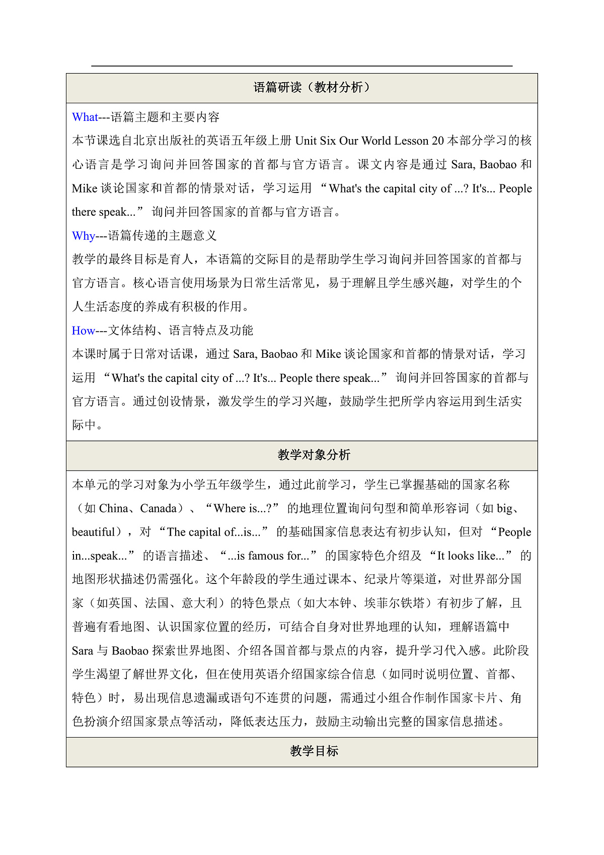 北京版五上 Unit Six Lesson 20单元教学设计第3页