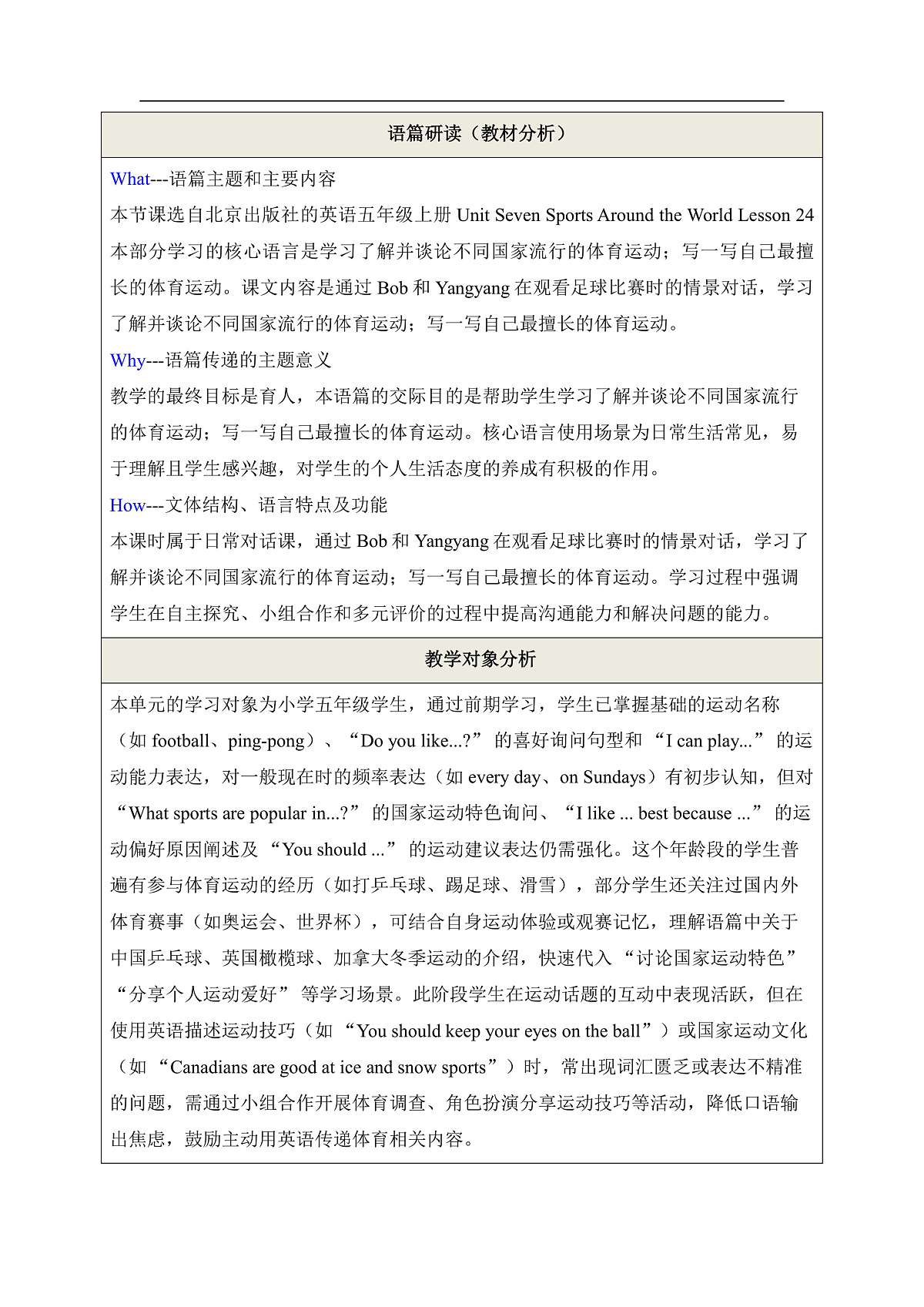 【教学评一体化】 Unit Seven Sports Around the World Lesson 24 单元教学设计第2页