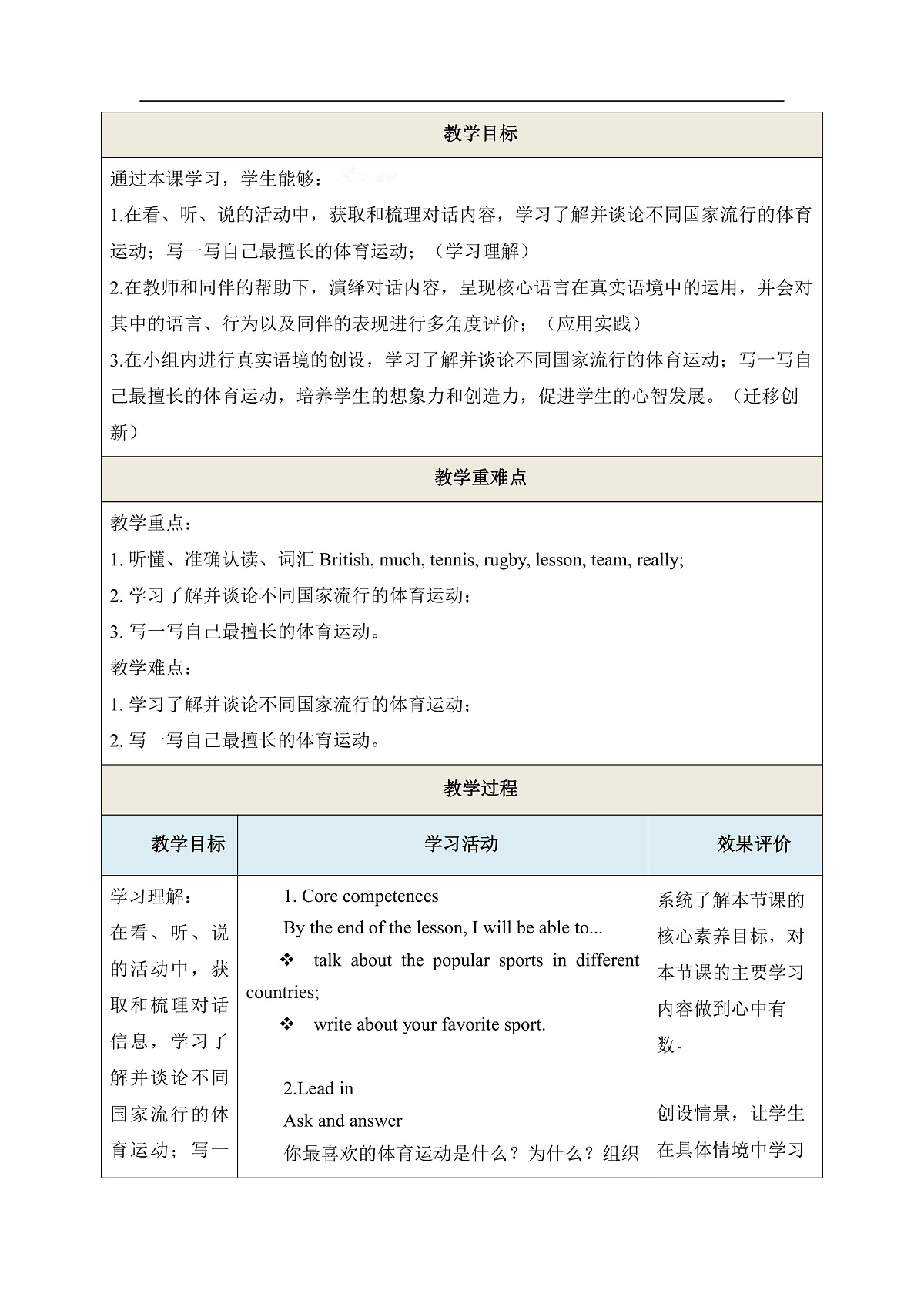 【教学评一体化】 Unit Seven Sports Around the World Lesson 24 单元教学设计第3页
