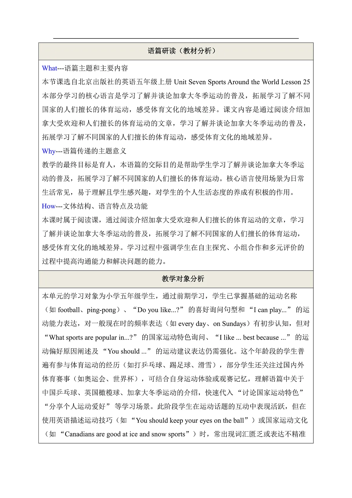 【教学评一体化】 Unit Seven Sports Around the World Lesson 25 单元教学设计第2页