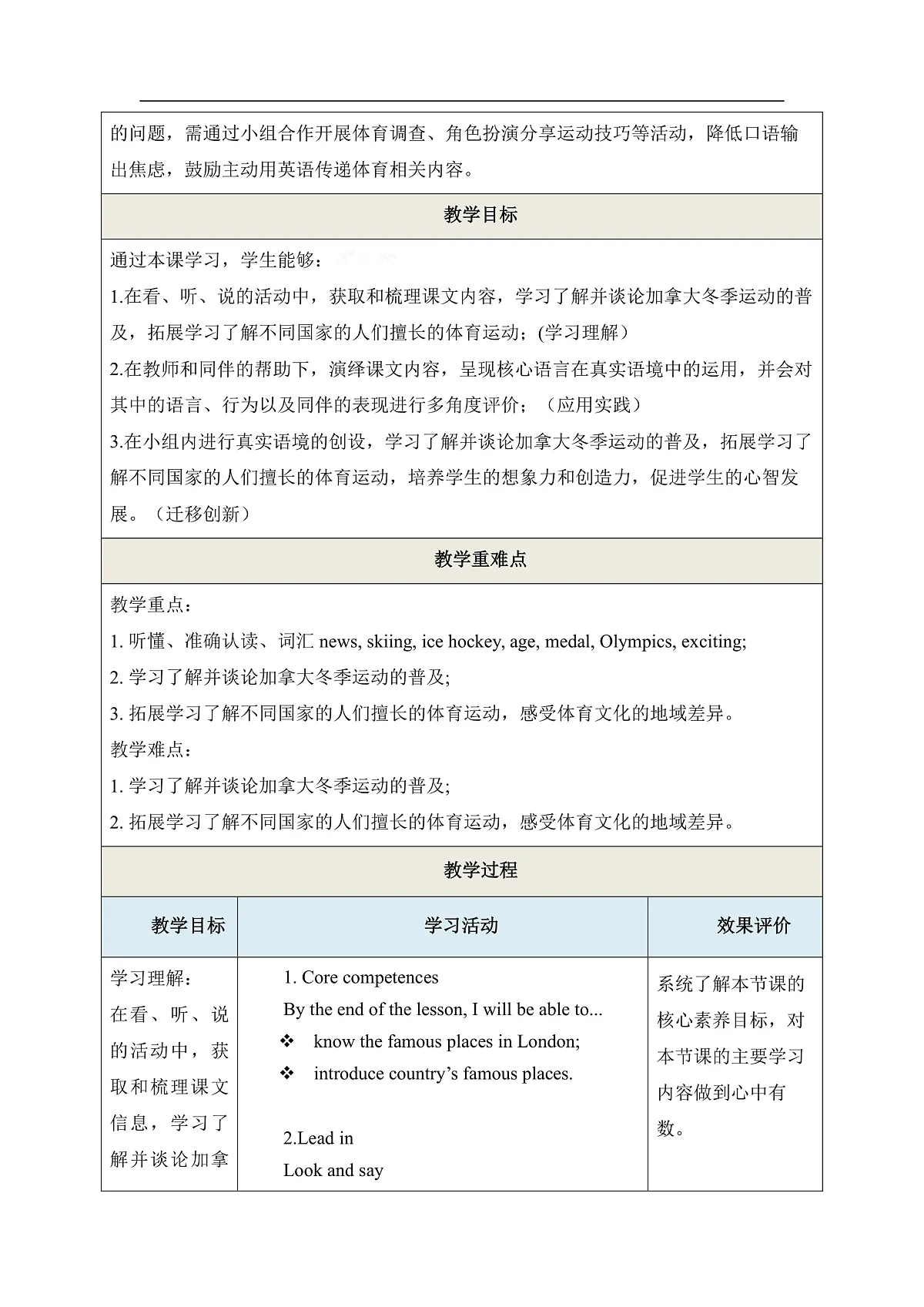 【教学评一体化】 Unit Seven Sports Around the World Lesson 25 单元教学设计第3页