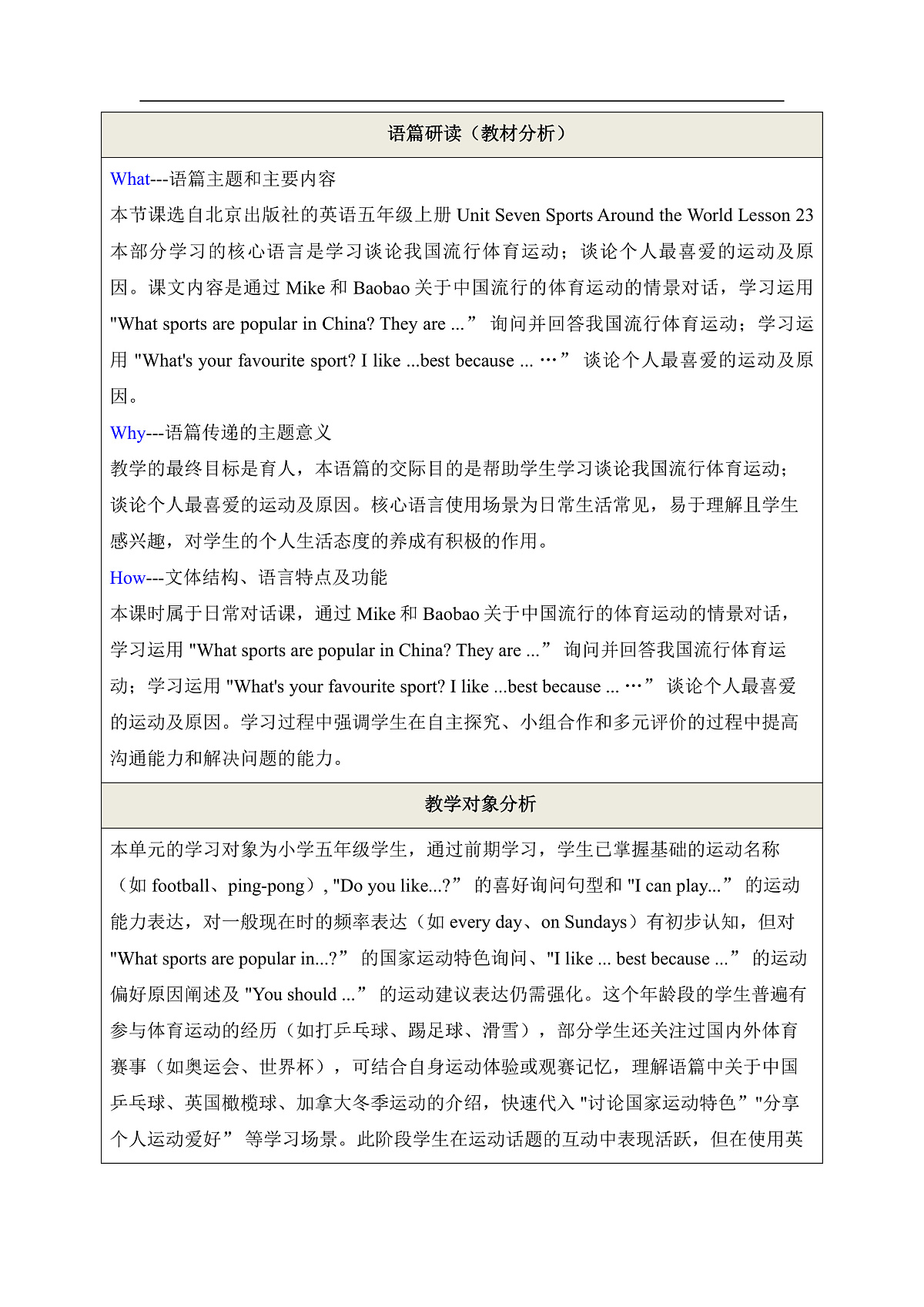 【教学评一体化】 Unit Seven Sports Around the World Lesson 23 单元教学设计第2页