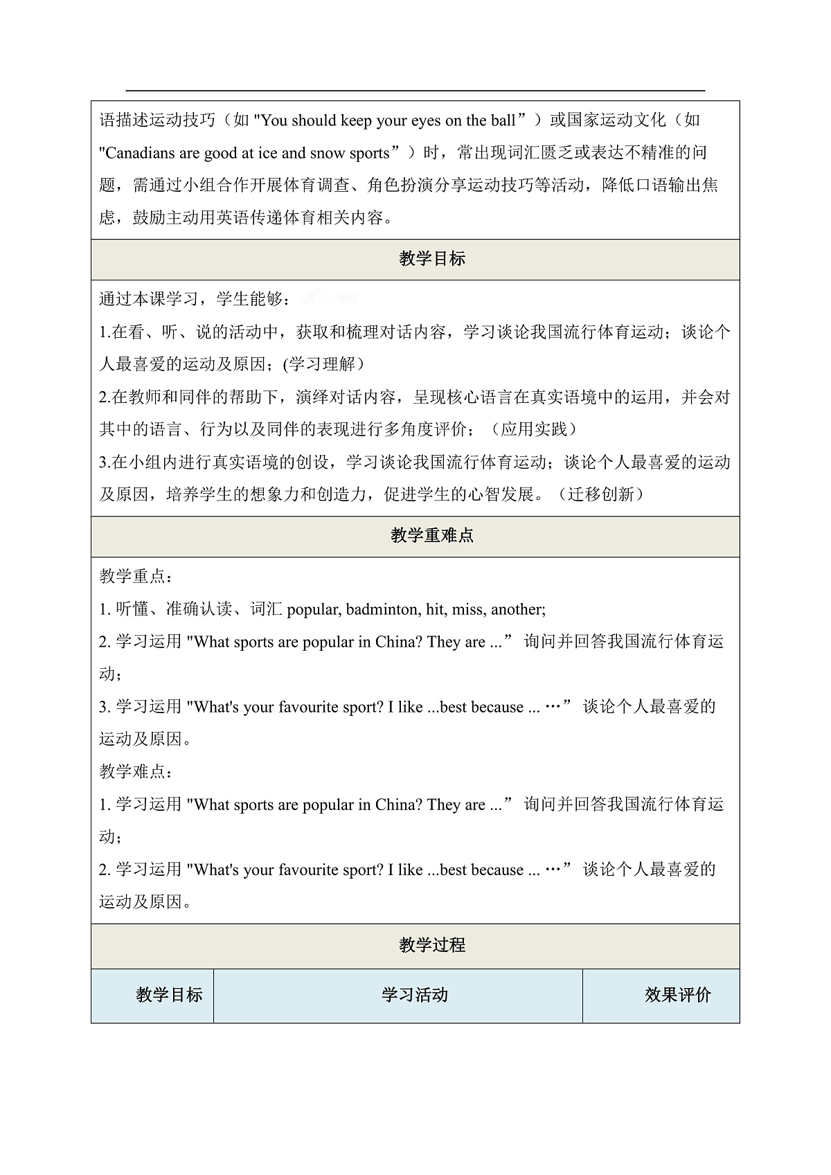 【教学评一体化】 Unit Seven Sports Around the World Lesson 23 单元教学设计第3页