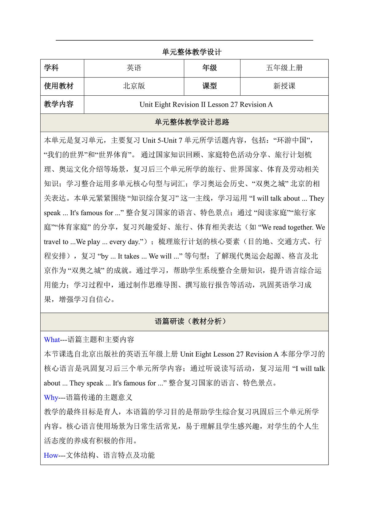 【教学评一体化】Unit Eight Revision Ⅱ Lesson 27 单元教学设计-北京版（2024）新五上 第1页