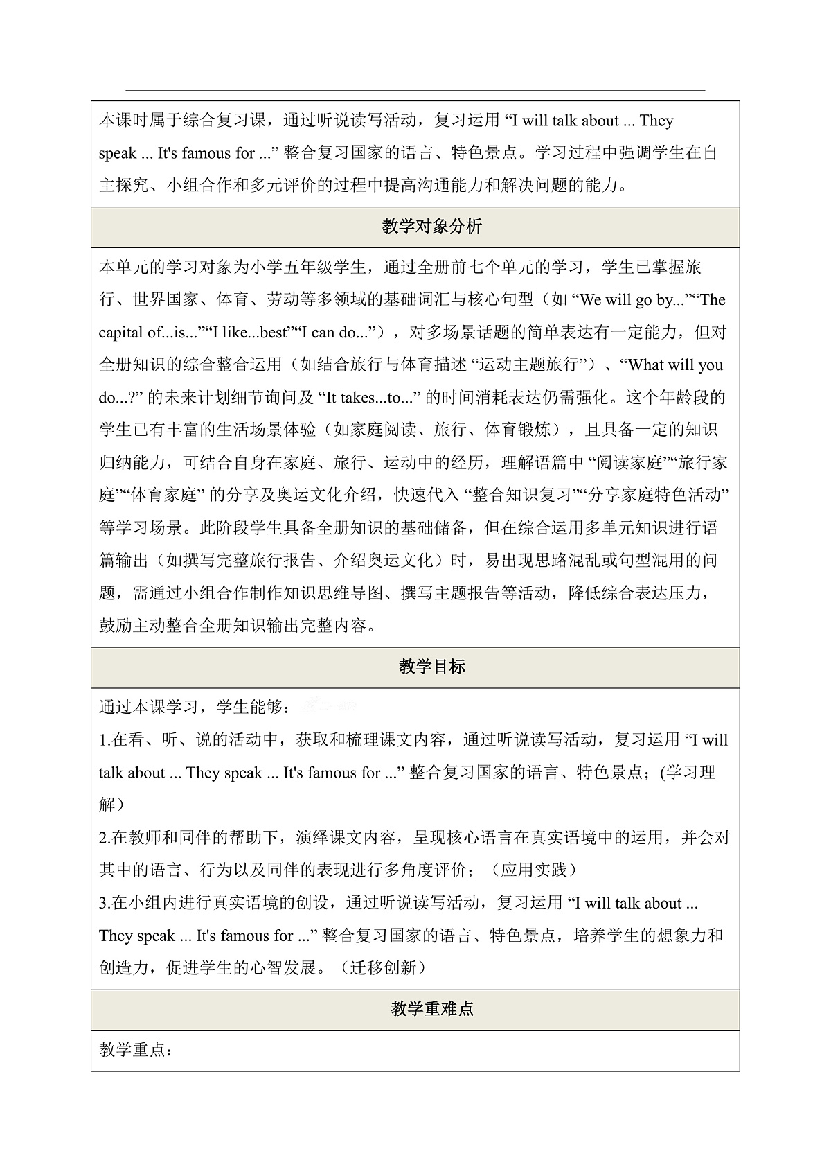 【教学评一体化】Unit Eight Revision Ⅱ Lesson 27 单元教学设计-北京版（2024）新五上 第2页
