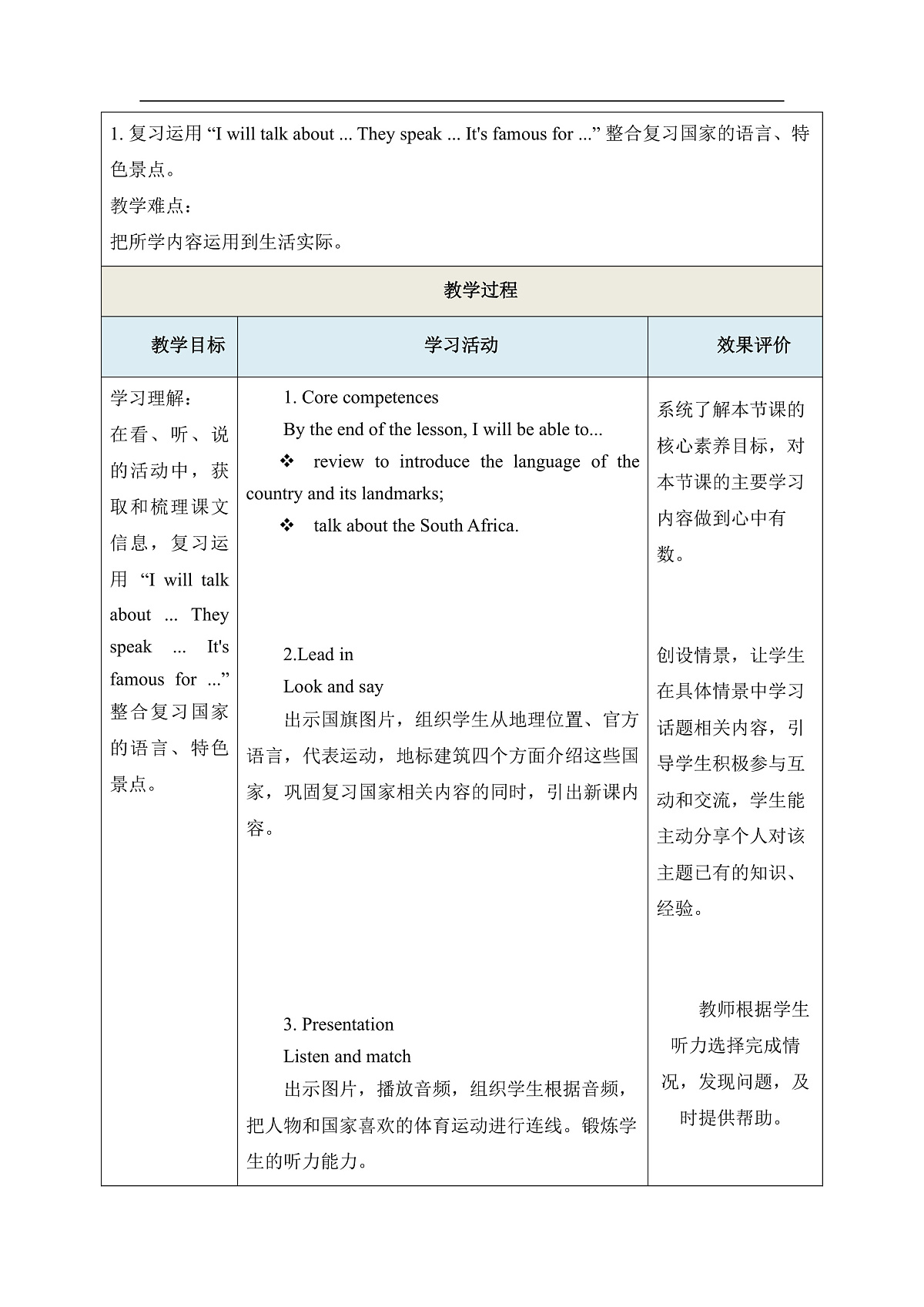 【教学评一体化】Unit Eight Revision Ⅱ Lesson 27 单元教学设计-北京版（2024）新五上 第3页