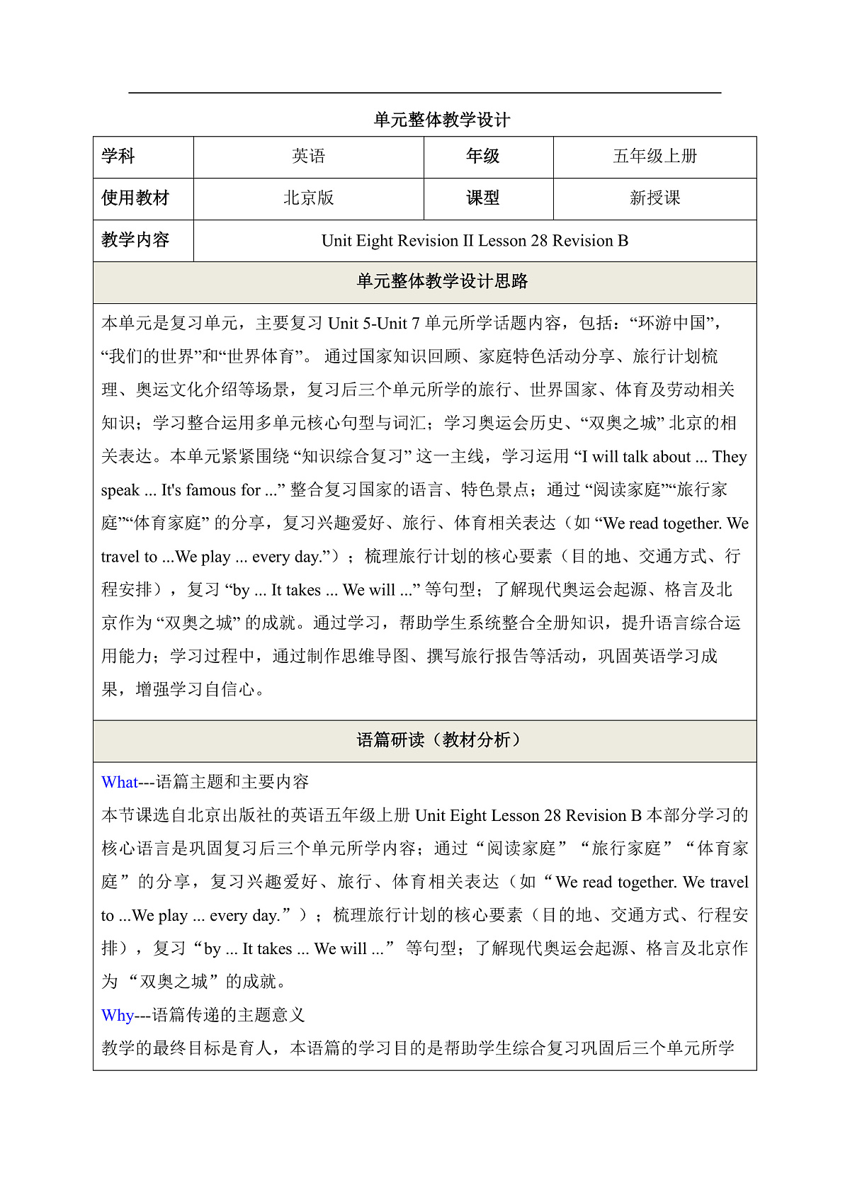 【教学评一体化】Unit Eight  Revision Ⅱ Lesson 28 单元教学设计-北京版（2024）新五上第2页