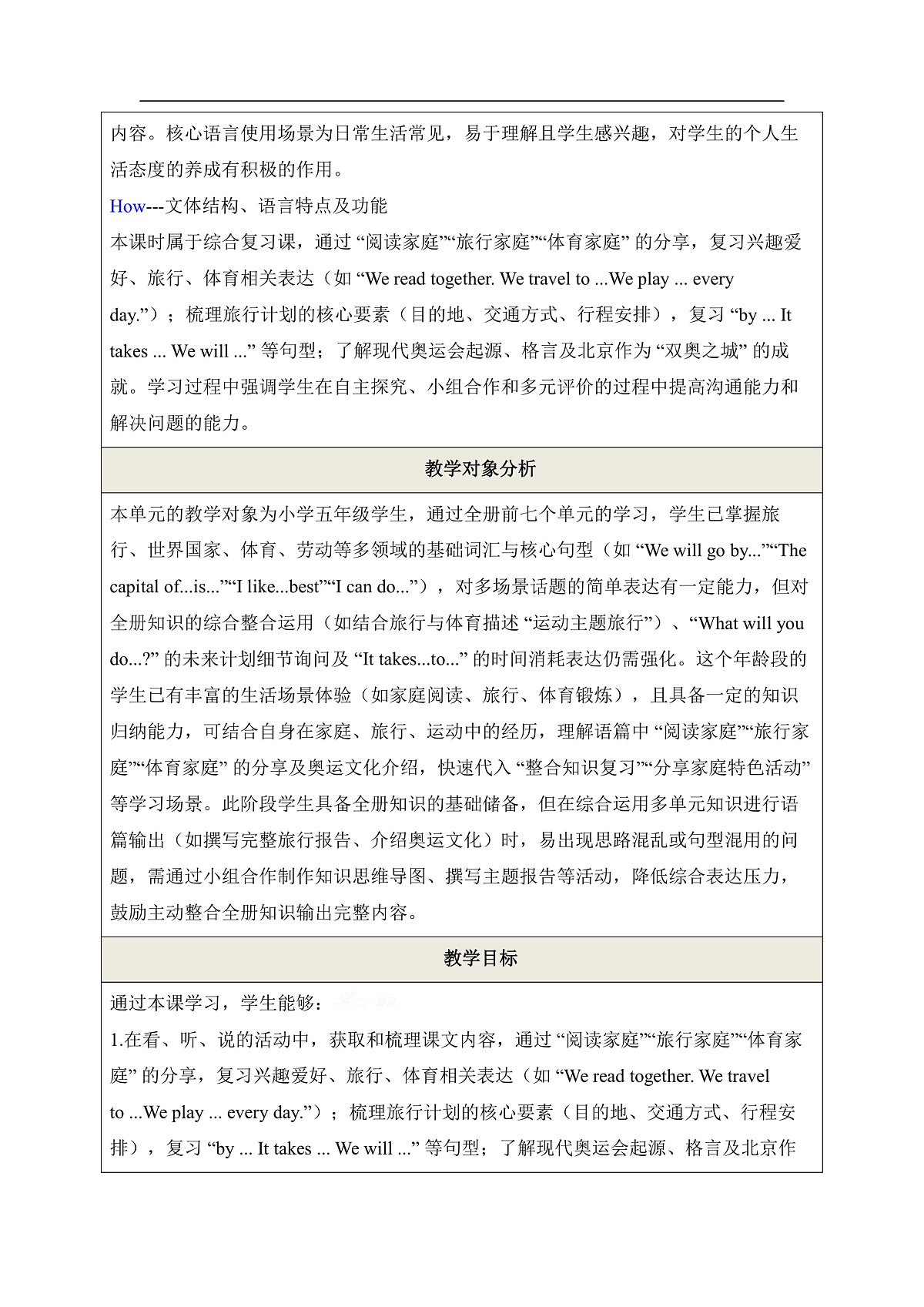 【教学评一体化】Unit Eight  Revision Ⅱ Lesson 28 单元教学设计-北京版（2024）新五上第3页
