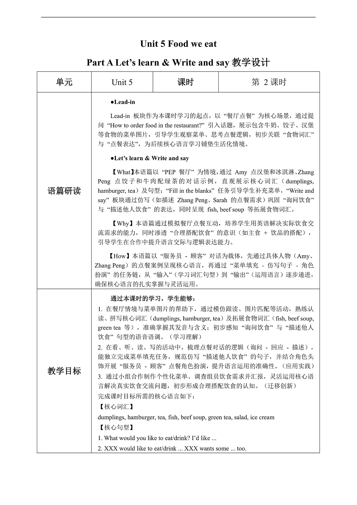 Unit 5 第2课时 Part A Let’s learn&Write and say(教学设计)英语人教PEP版五年级上册（新教材）第2页