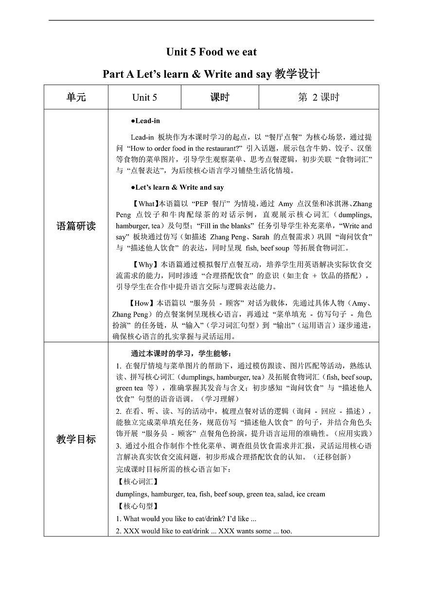 Unit 5 第2课时 Part A Let’s learn&Write and say(教学设计)英语人教PEP版五年级上册（新教材）第2页