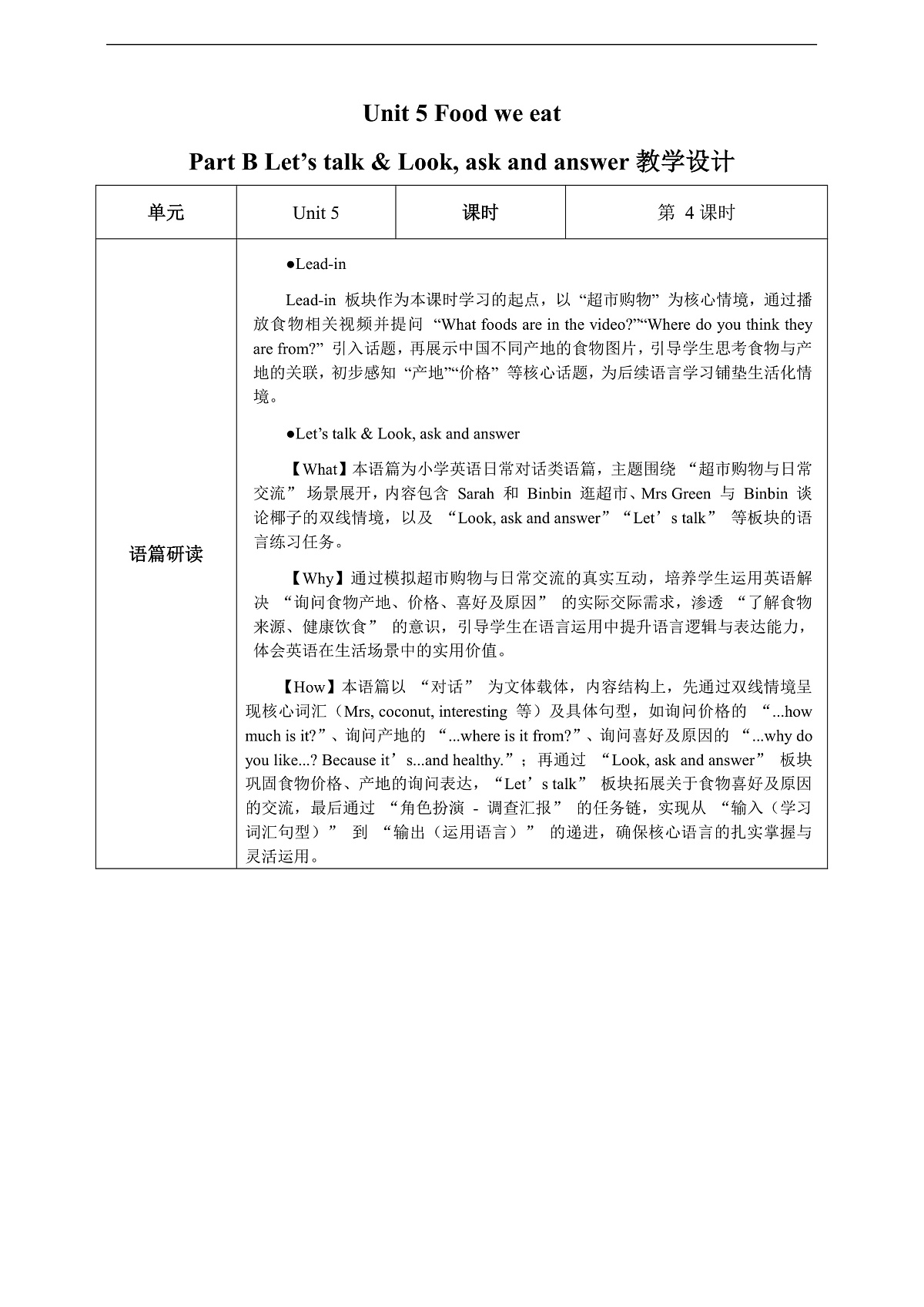 Unit 5 第4课时 Part B Let's talk&Look,ask and answer (教学设计)英语人教PEP版五年级上册（新教材）第2页