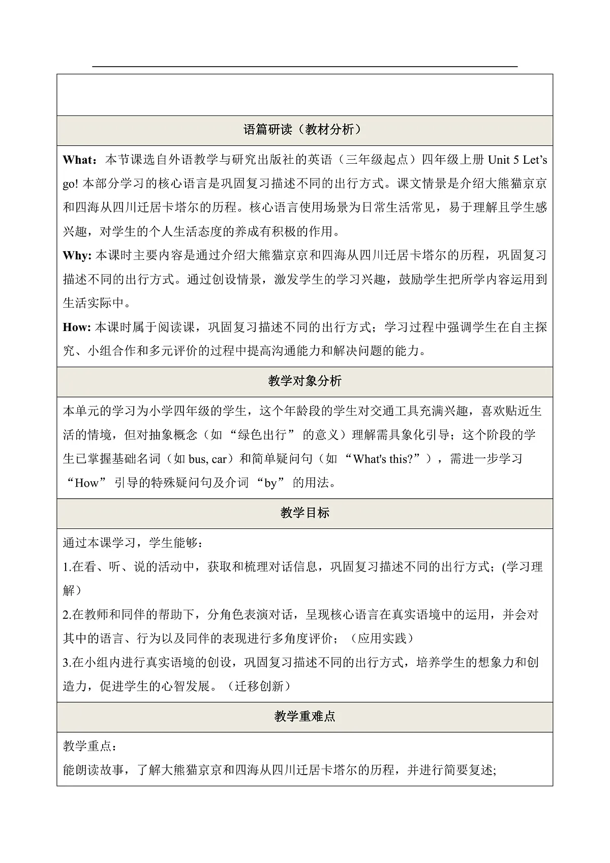 【大单元教学】 Unit 5 Let's Go Period 2 Speed up 教学设计第3页