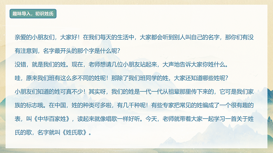 识字 第2课《姓氏歌》（教学课件）-2024-2025学年一年级语文下册同步精品课堂系列（统编版）第4页
