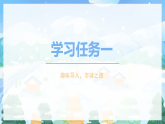 识字 第4课《猜字谜》（教学课件+音频）-2024-2025学年一年级语文下册同步精品课堂系列（统编版·五四制）（2024）