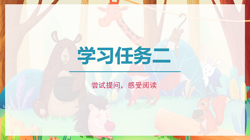 快乐读书吧《读读童谣和儿歌》（教学课件）-2024-2025学年一年级语文下册同步精品课堂系列（统编版·五四制）2024第7页