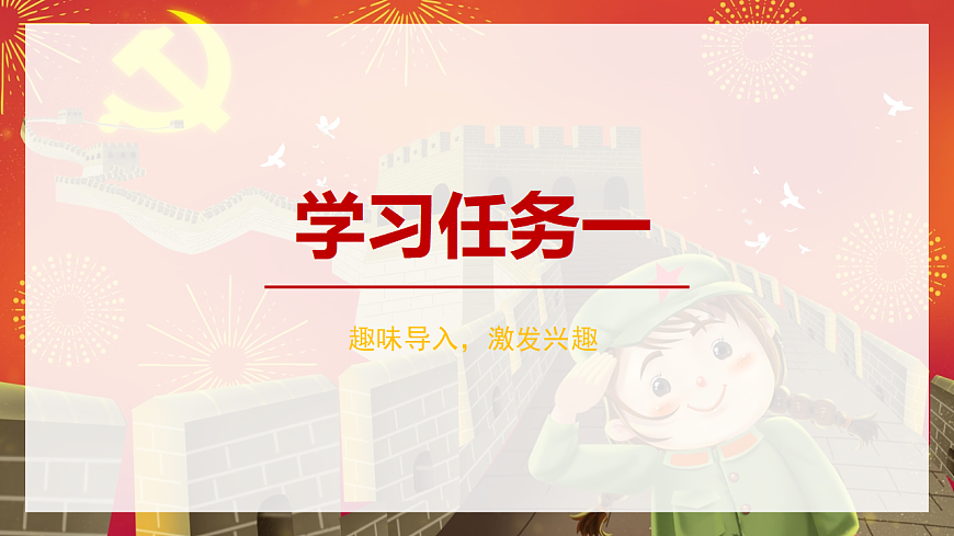 第1课《热爱中国共产党》（教学课件）-2024-2025学年一年级语文下册同步精品课堂系列（统编版·五四制·2024）第3页