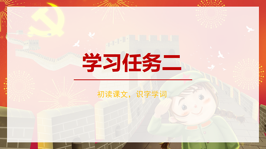 第1课《热爱中国共产党》（教学课件）-2024-2025学年一年级语文下册同步精品课堂系列（统编版·五四制·2024）第5页