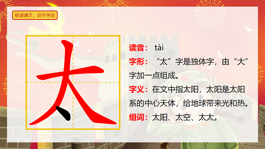 第1课《热爱中国共产党》（教学课件）-2024-2025学年一年级语文下册同步精品课堂系列（统编版·五四制·2024）第8页