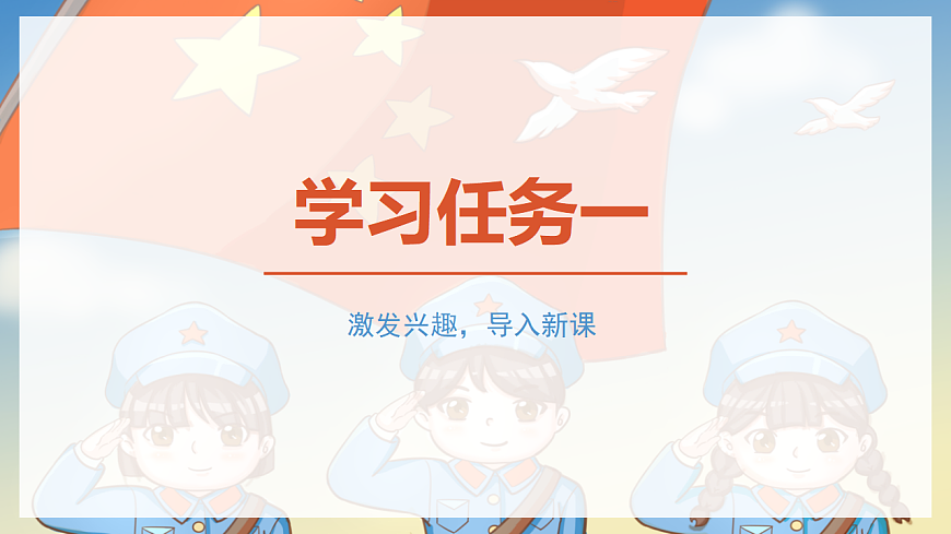 阅读 第2课《吃水不忘挖井人》（教学课件）-2024-2025学年一年级语文下册同步精品课堂系列（统编版）第3页