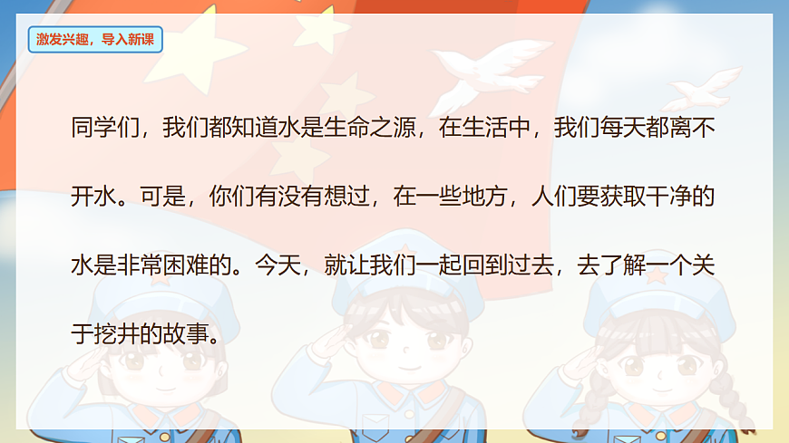 阅读 第2课《吃水不忘挖井人》（教学课件）-2024-2025学年一年级语文下册同步精品课堂系列（统编版）第4页