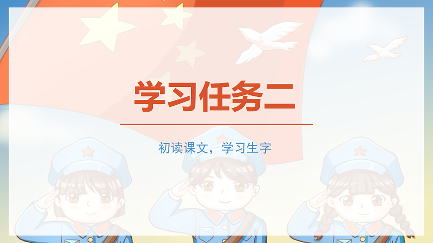 阅读 第2课《吃水不忘挖井人》（教学课件）-2024-2025学年一年级语文下册同步精品课堂系列（统编版）第6页