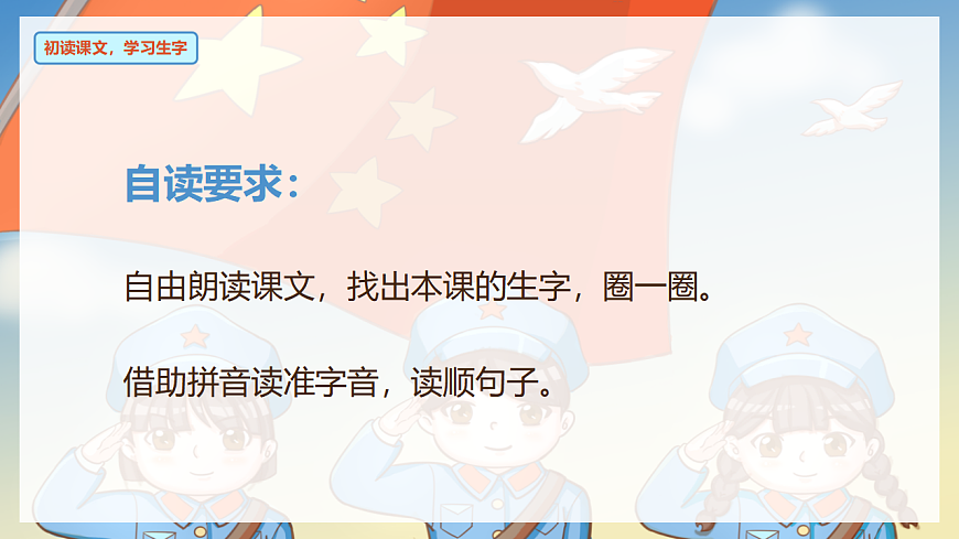 阅读 第2课《吃水不忘挖井人》（教学课件）-2024-2025学年一年级语文下册同步精品课堂系列（统编版）第8页