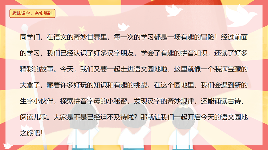 《语文园地二》（教学课件）-2024-2025学年一年级语文下册同步精品课堂系列（统编版）第4页