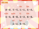 《语文园地二》（教学课件+音频）-2024-2025学年一年级语文下册同步精品课堂系列（统编版·五四制）2024