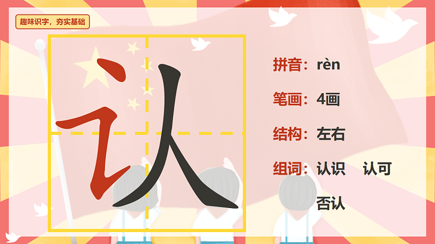 《语文园地二》（教学课件）-2024-2025学年一年级语文下册同步精品课堂系列（统编版）第8页