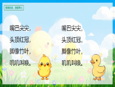 阅读 第4课《小公鸡和小鸭子》（教学课件+音频）-2024-2025学年一年级语文下册同步精品课堂系列（统编版·五四制）2024