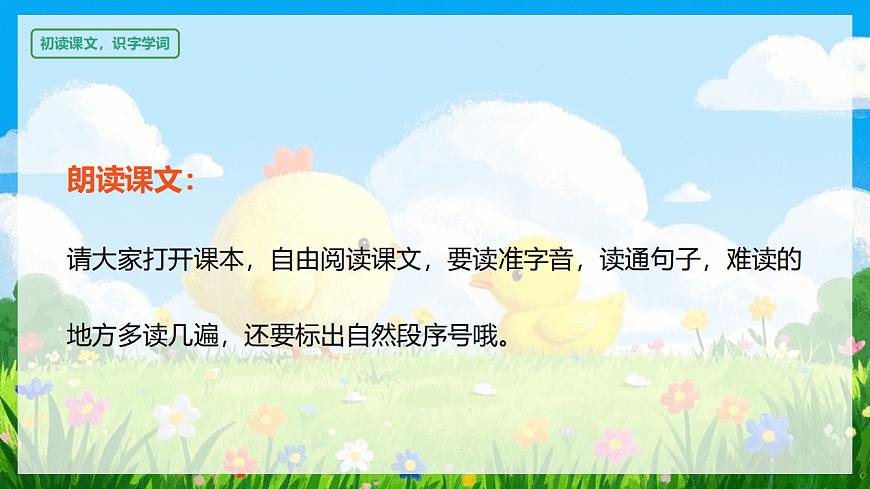 阅读 第4课《小公鸡和小鸭子》（教学课件）-2024-2025学年一年级语文下册同步精品课堂系列（统编版）第7页