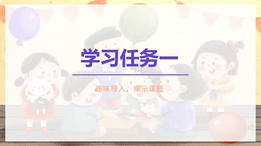 阅读 第6课《怎么都快乐》（教学课件）-2024-2025学年一年级语文下册同步精品课堂系列（统编版）第3页