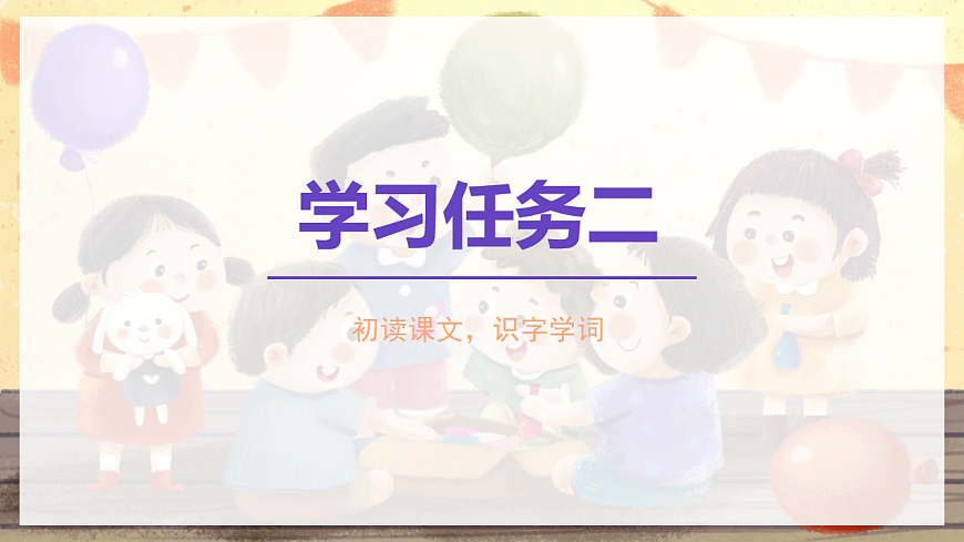 阅读 第6课《怎么都快乐》（教学课件）-2024-2025学年一年级语文下册同步精品课堂系列（统编版）第6页