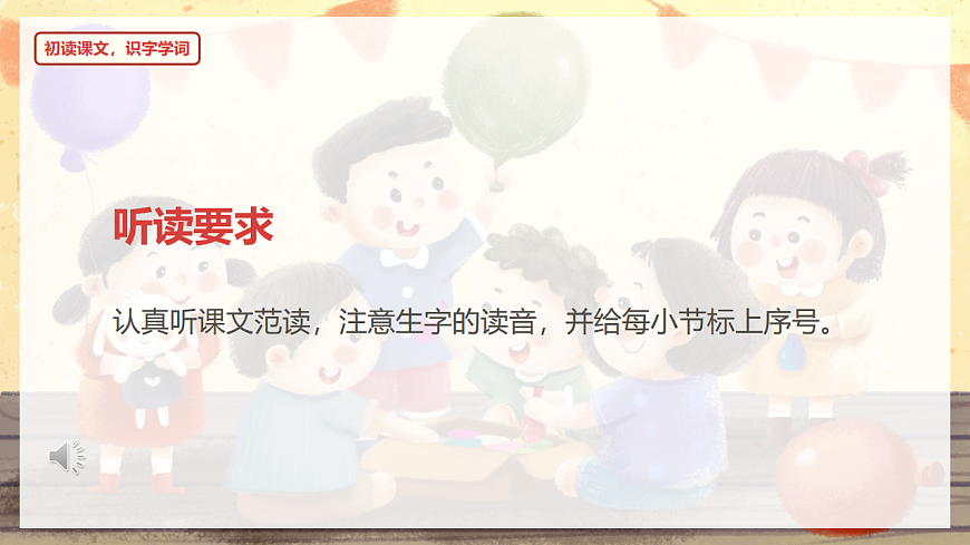 阅读 第6课《怎么都快乐》（教学课件）-2024-2025学年一年级语文下册同步精品课堂系列（统编版）第7页