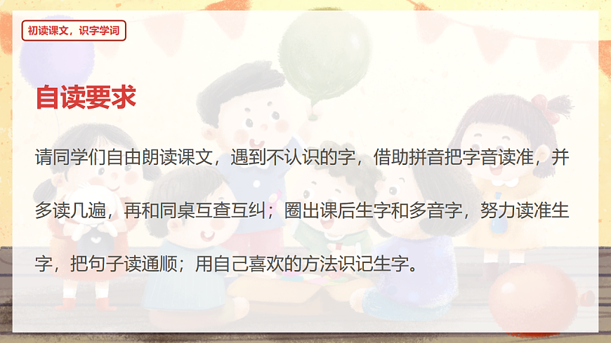 阅读 第6课《怎么都快乐》（教学课件）-2024-2025学年一年级语文下册同步精品课堂系列（统编版）第8页