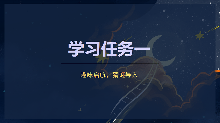 《语文园地三》（教学课件）-2024-2025学年一年级语文下册同步精品课堂系列（统编版）第3页