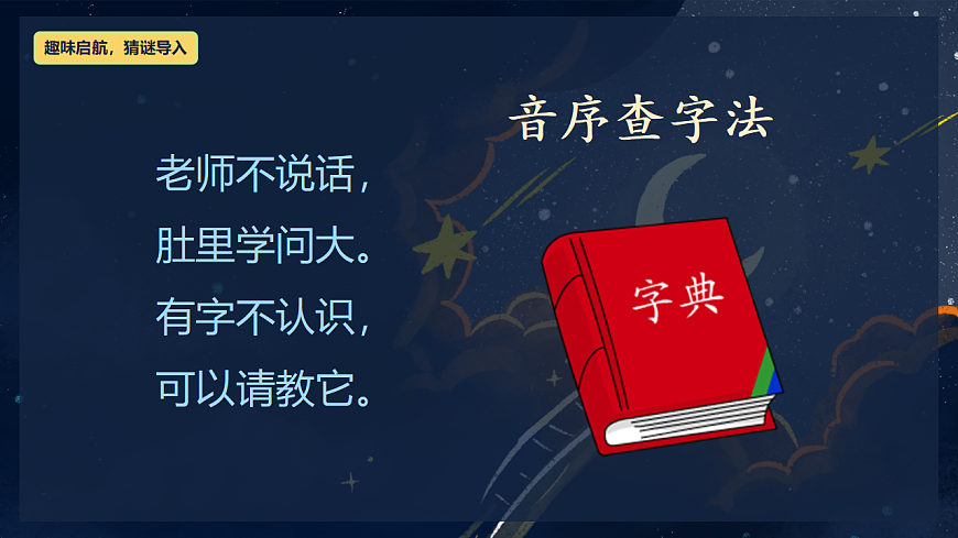 《语文园地三》（教学课件）-2024-2025学年一年级语文下册同步精品课堂系列（统编版）第5页