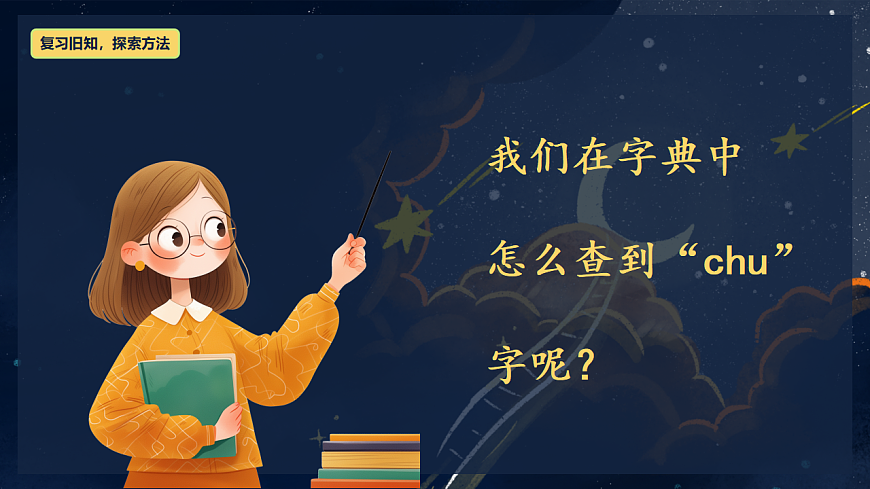 《语文园地三》（教学课件）-2024-2025学年一年级语文下册同步精品课堂系列（统编版）第8页