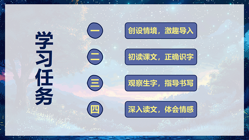 阅读 第8课《夜色》（教学课件）-2024-2025学年一年级语文下册同步精品课堂系列（统编版）第2页