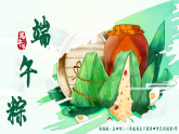 阅读 第9课《端午粽》（教学课件+音频）-2024-2025学年一年级语文下册同步精品课堂系列（统编版·五四制）2024