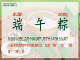 阅读 第9课《端午粽》（教学课件+音频）-2024-2025学年一年级语文下册同步精品课堂系列（统编版·五四制）2024