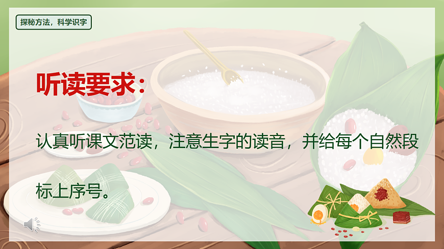 阅读 第9课《端午粽》（教学课件）-2024-2025学年一年级语文下册同步精品课堂系列（统编版）第8页