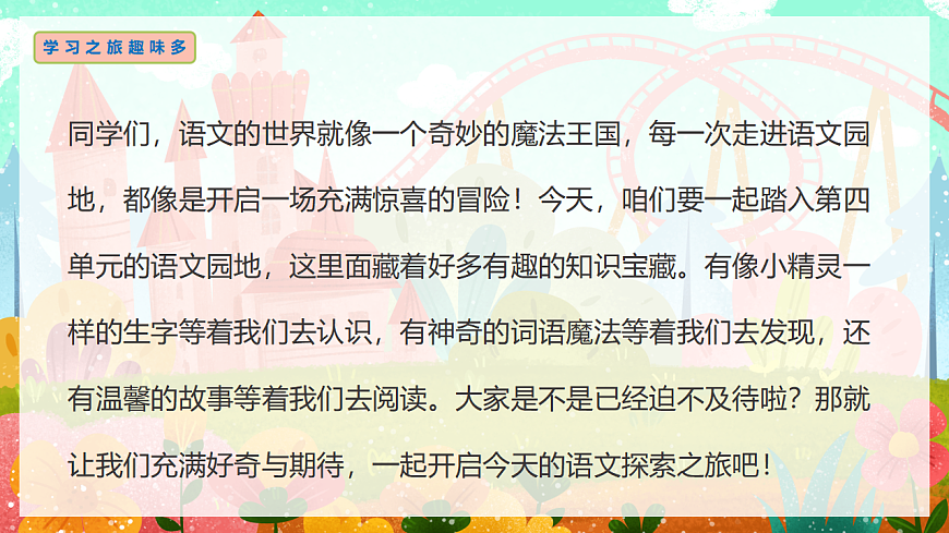 《语文园地四》（教学课件）-2024-2025学年一年级语文下册同步精品课堂系列（统编版）第4页